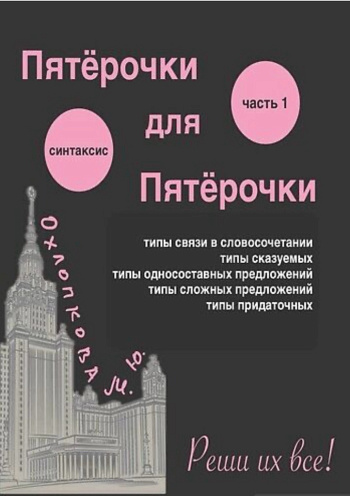 Пятёрочки для пятёрочки